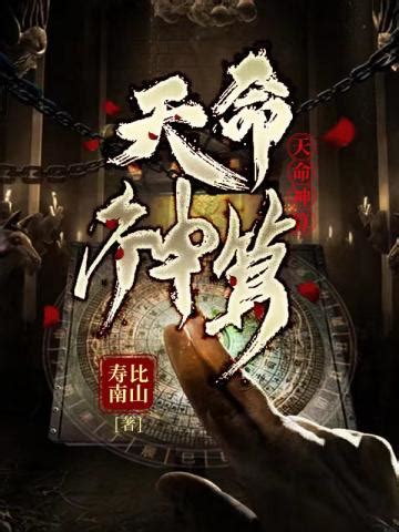 陰陽神算小說|陰陽神算最新章節,陰陽神算全文閱讀,不谷作品